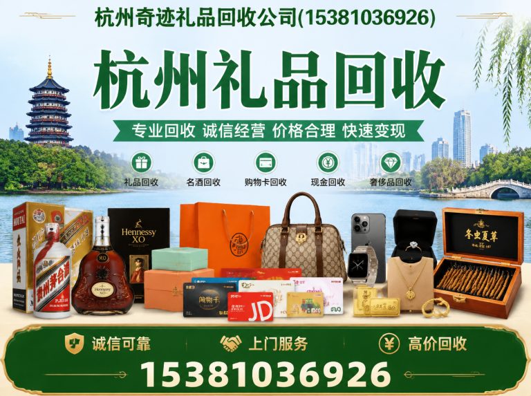 临平区杭州礼品回收展示图