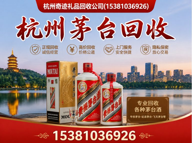 临平区杭州茅台回收展示图